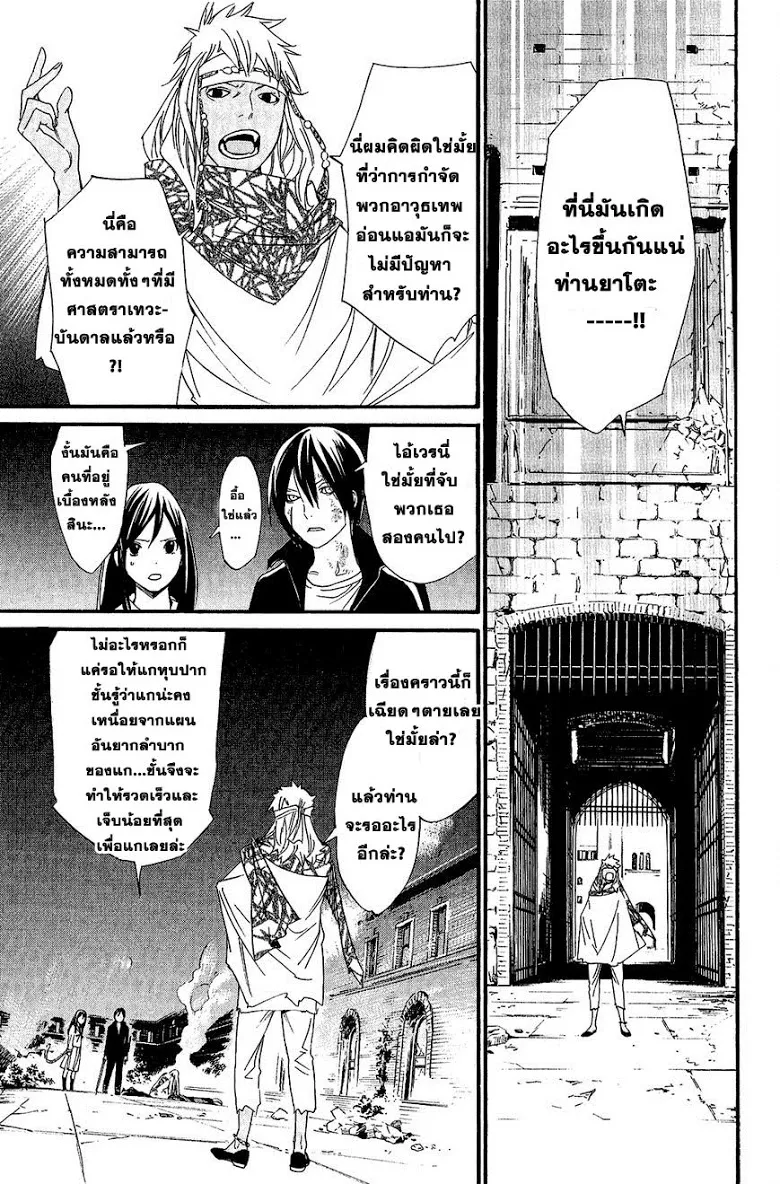 Noragami - หน้า 40