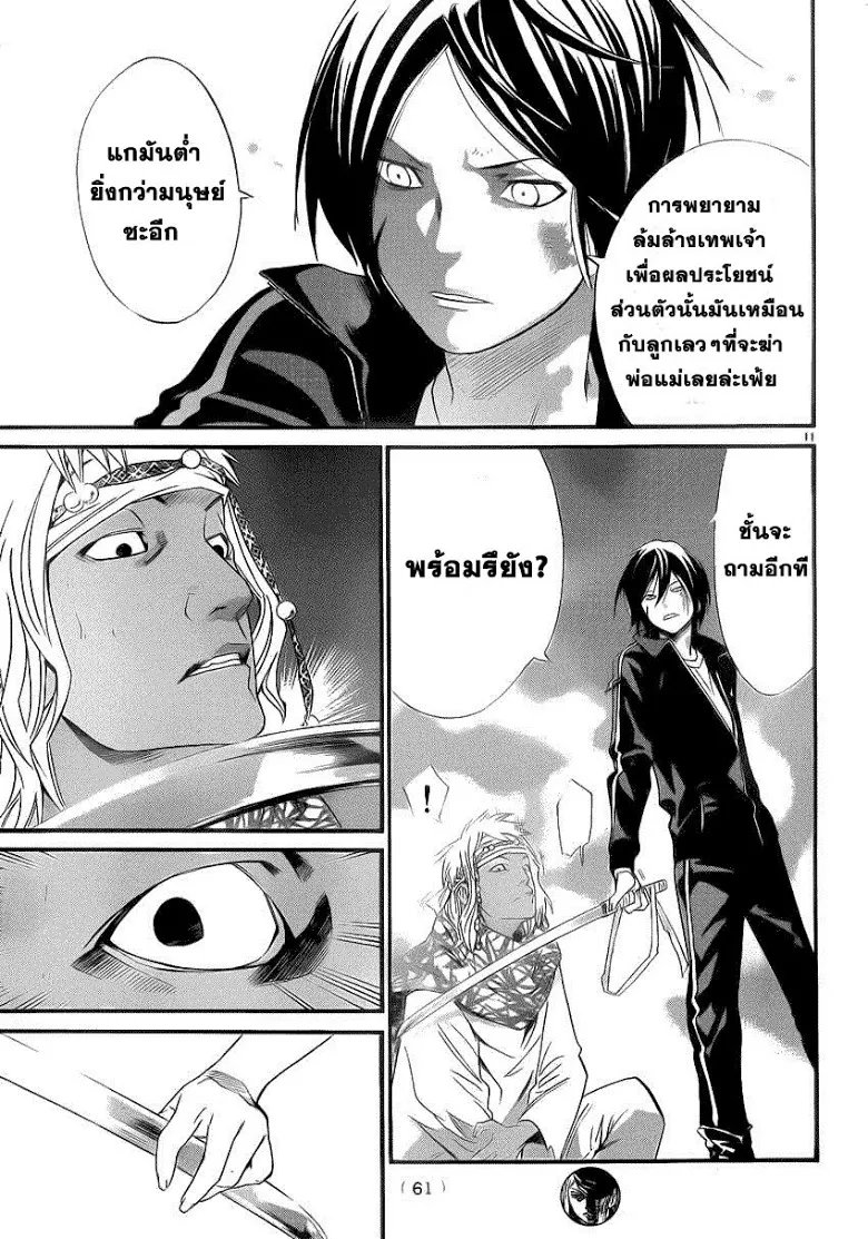 Noragami - หน้า 10