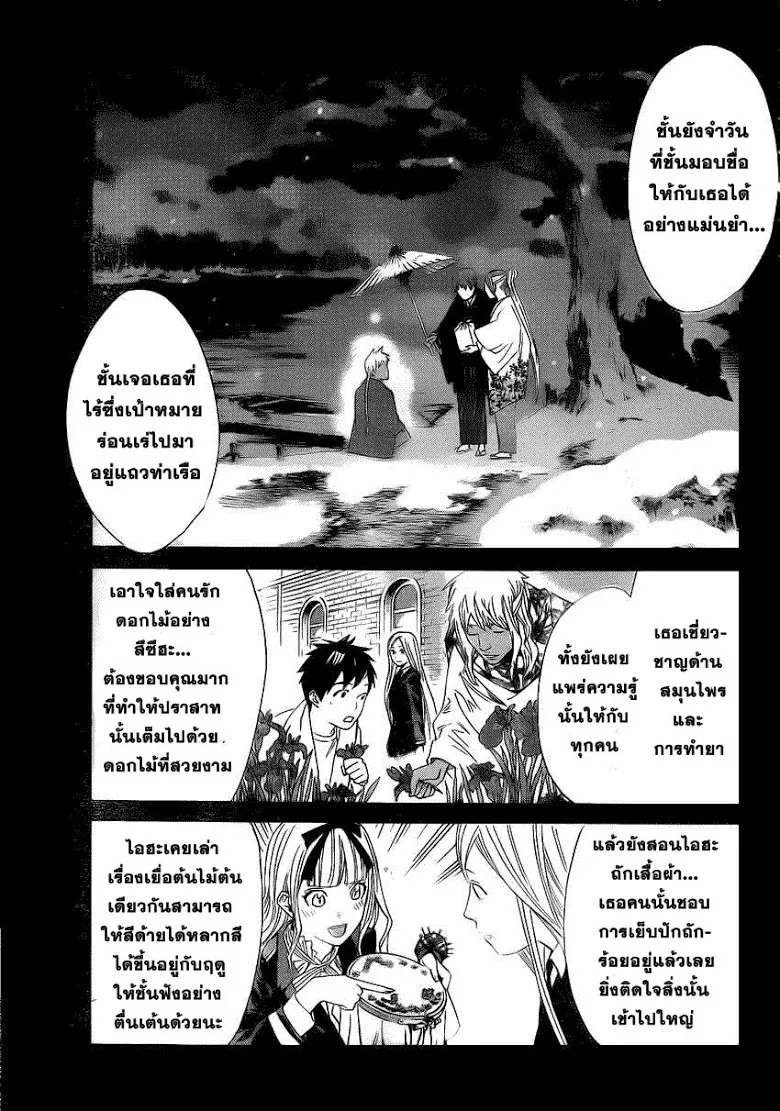 Noragami - หน้า 12