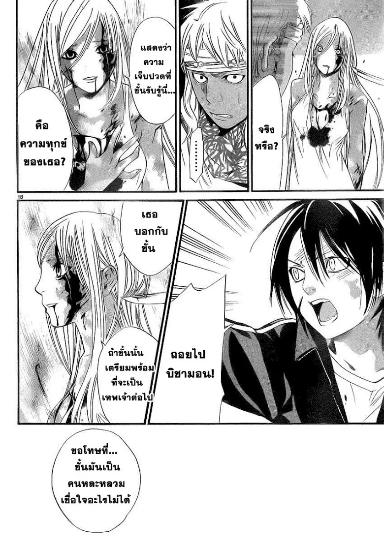 Noragami - หน้า 17