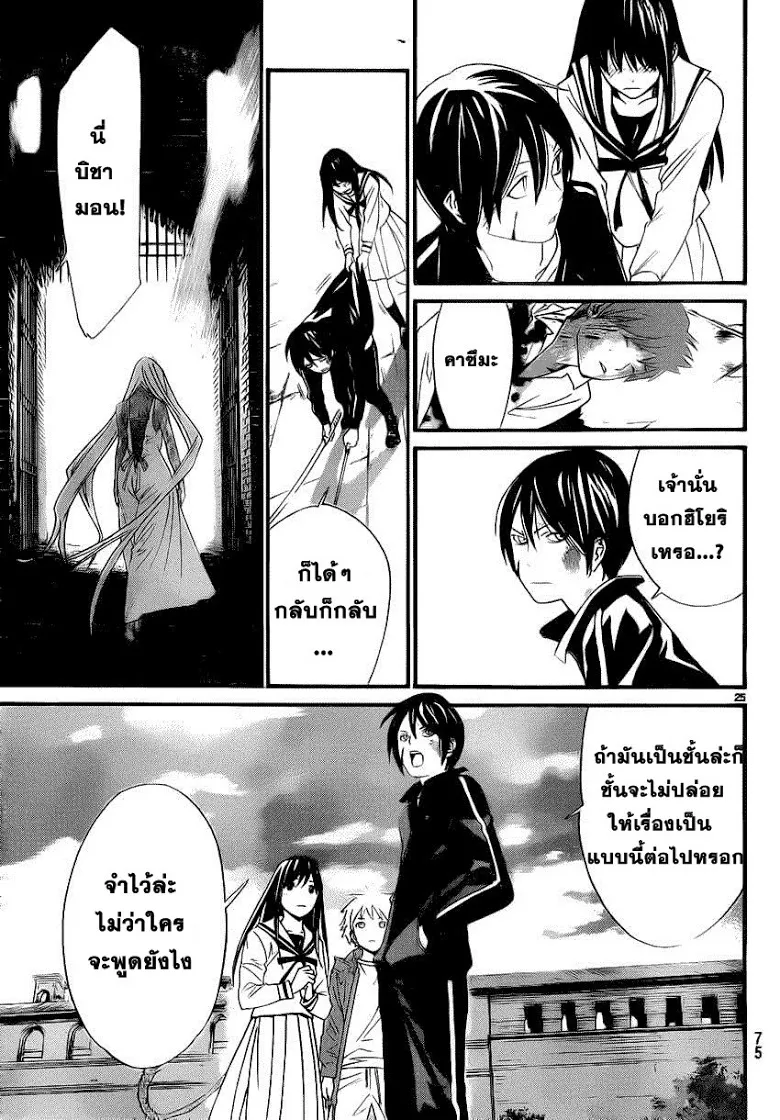 Noragami - หน้า 24