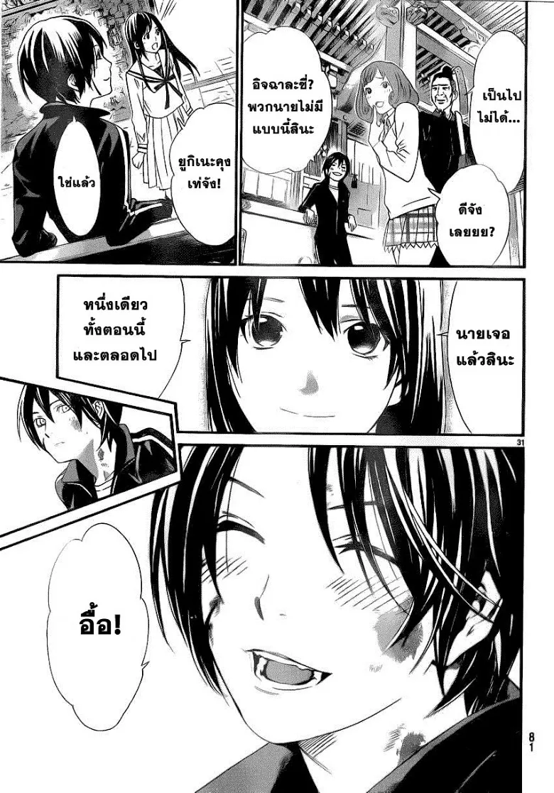 Noragami - หน้า 30