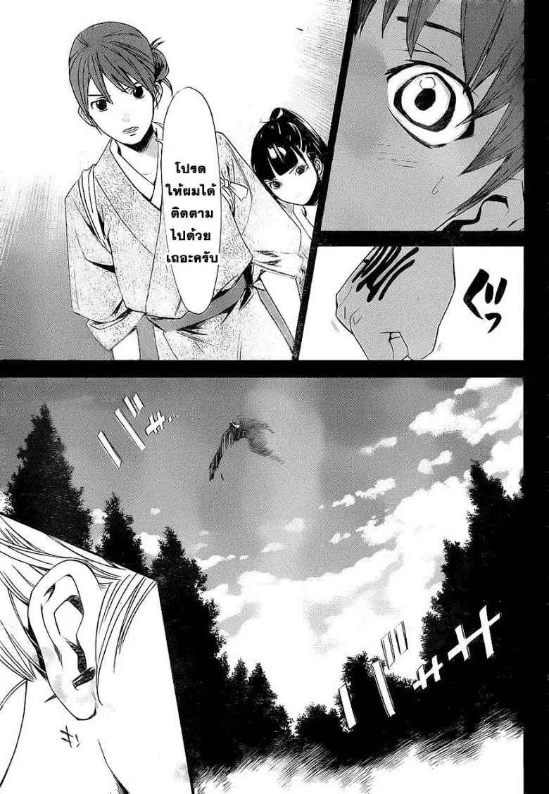 Noragami - หน้า 11