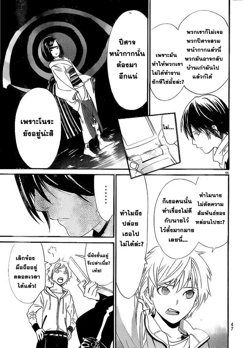 Noragami - หน้า 42