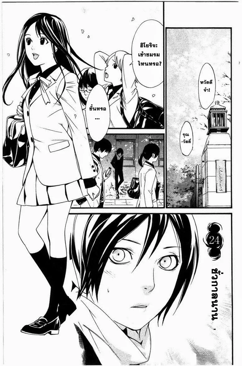 Noragami - หน้า 1