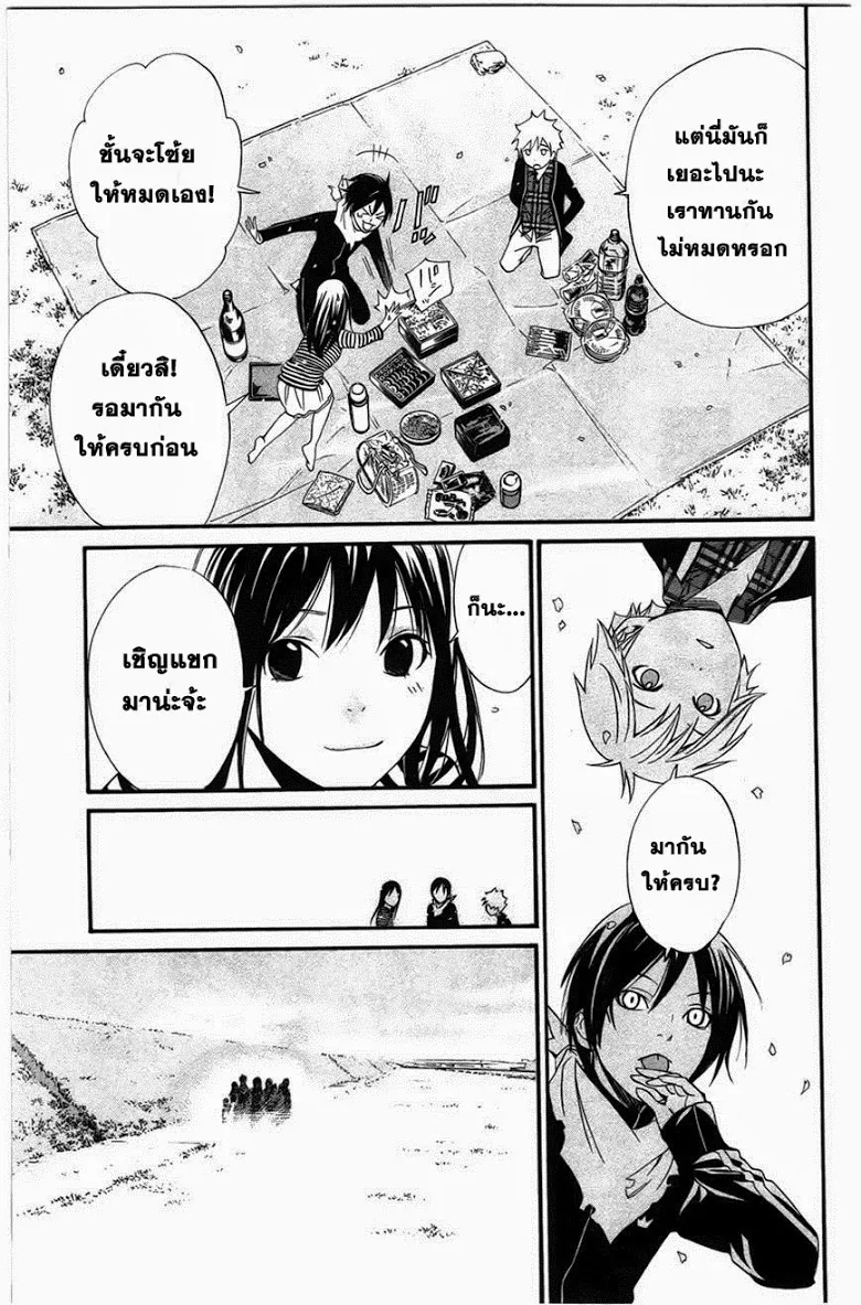 Noragami - หน้า 13