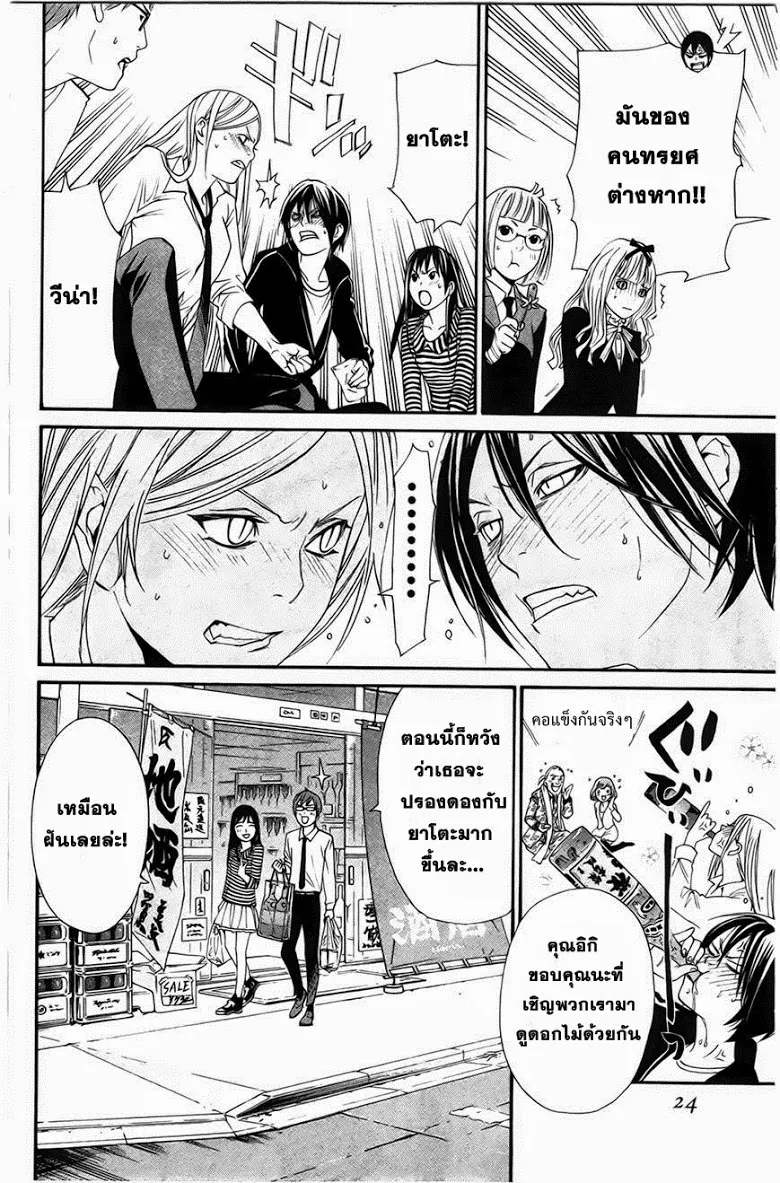 Noragami - หน้า 20