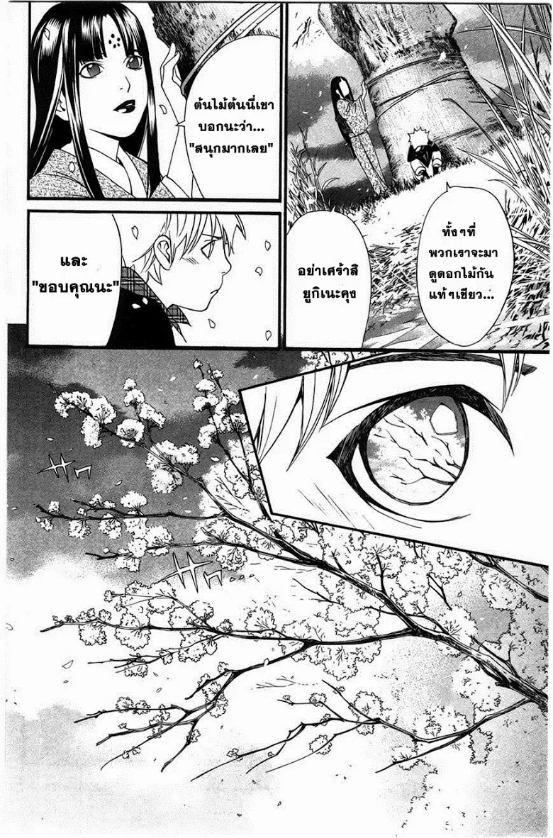 Noragami - หน้า 36