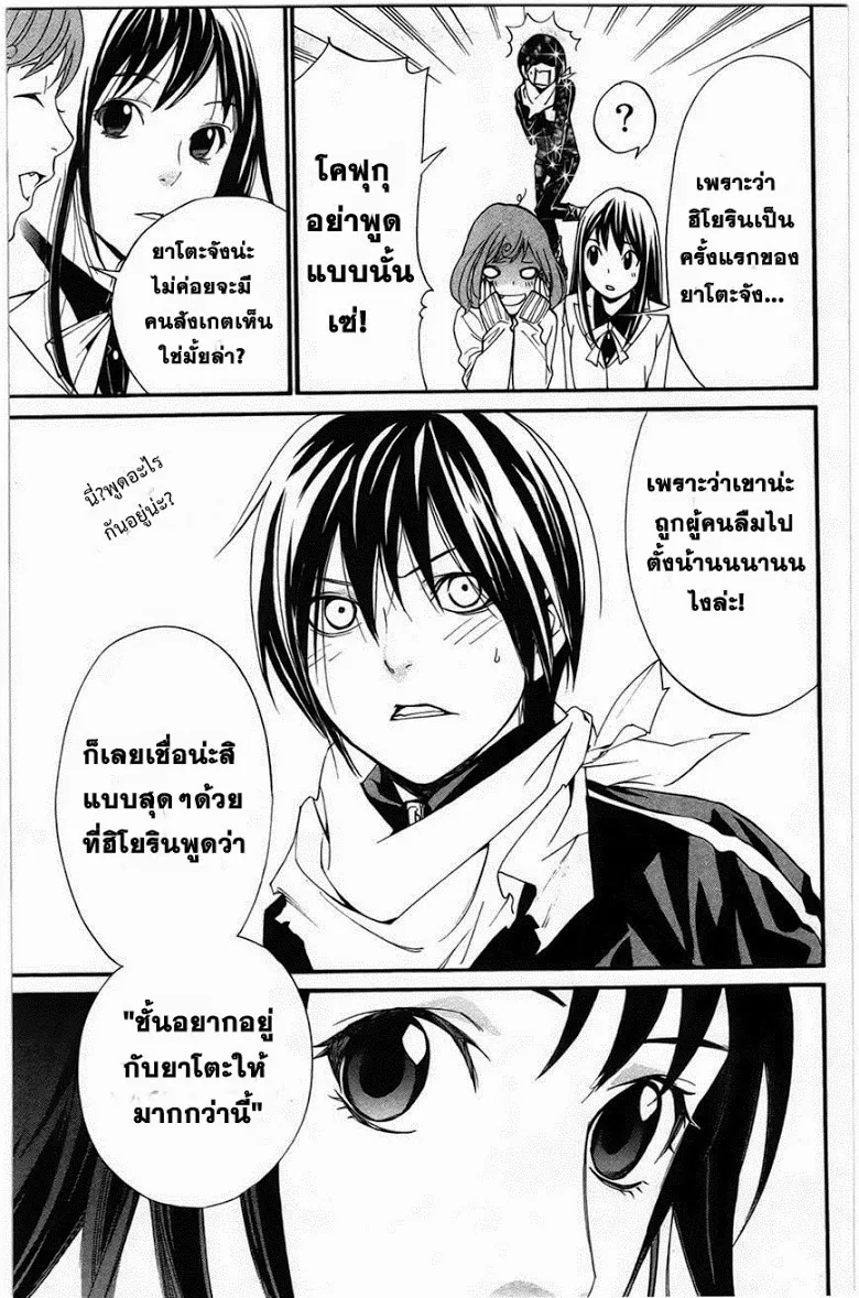 Noragami - หน้า 39