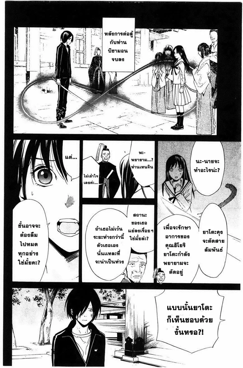 Noragami - หน้า 4