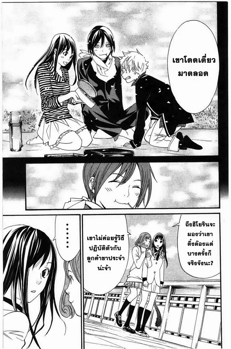 Noragami - หน้า 41