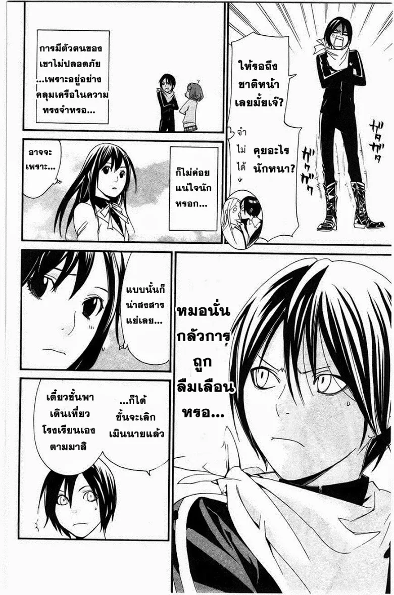 Noragami - หน้า 42