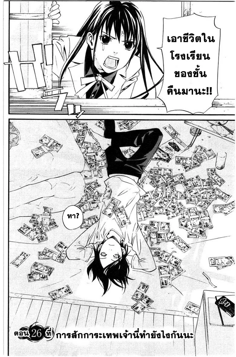 Noragami - หน้า 1