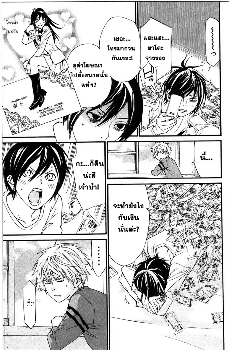 Noragami - หน้า 14