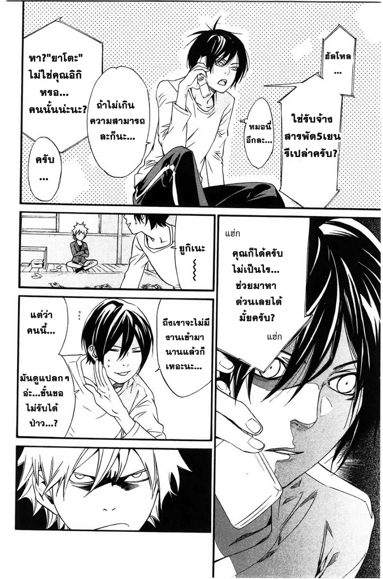 Noragami - หน้า 15