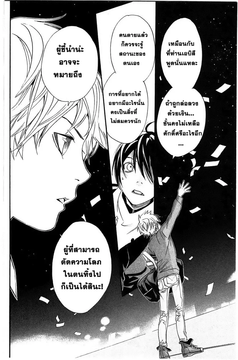 Noragami - หน้า 29