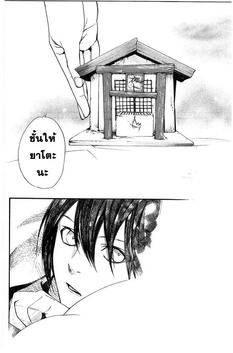 Noragami - หน้า 37