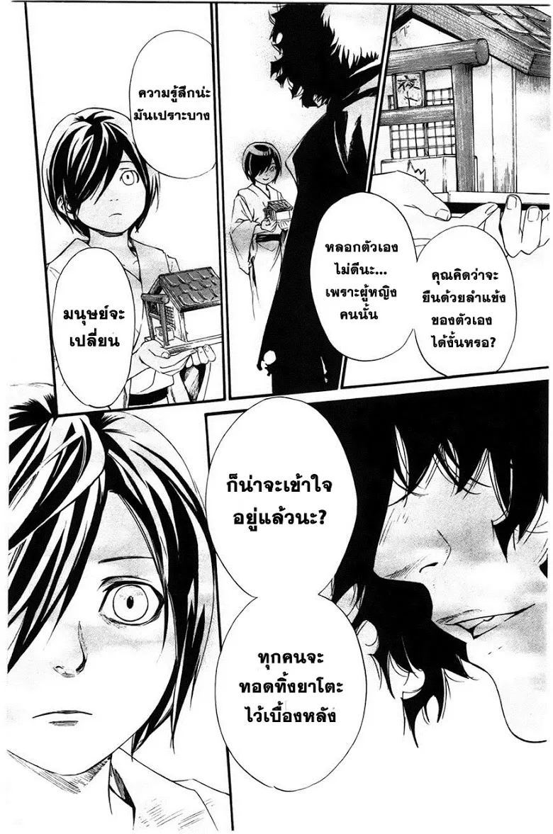 Noragami - หน้า 39