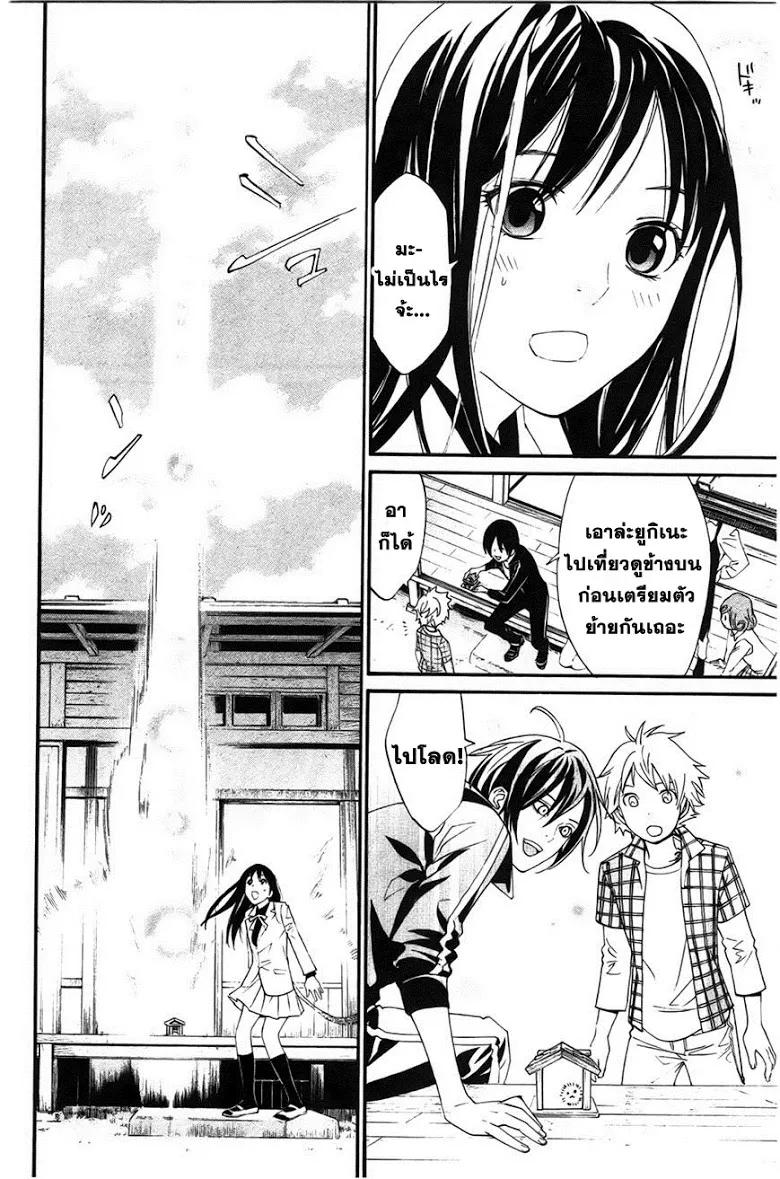 Noragami - หน้า 5