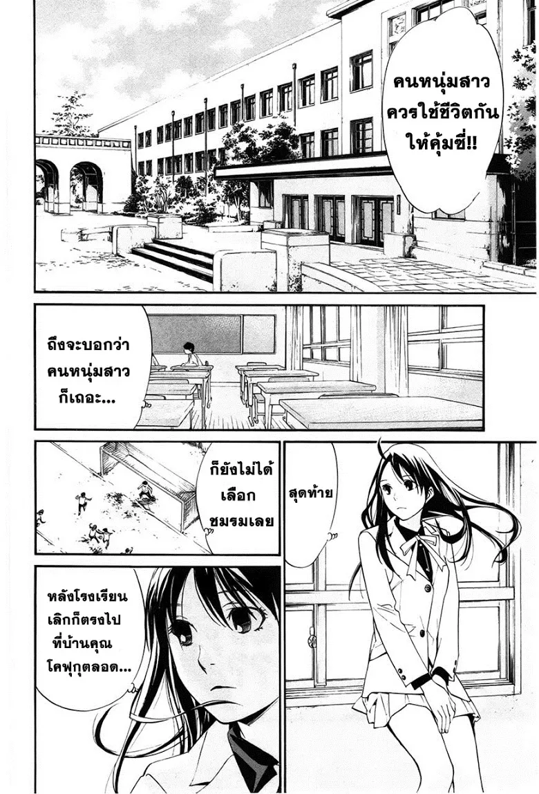 Noragami - หน้า 10