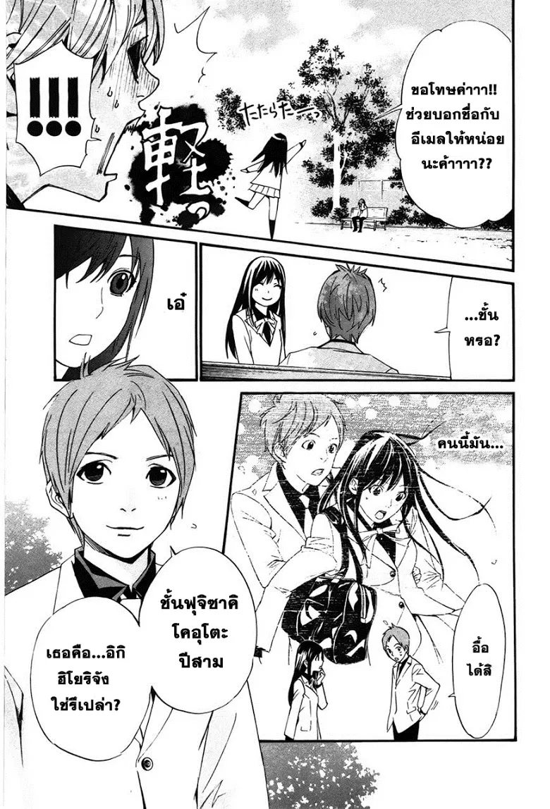 Noragami - หน้า 13