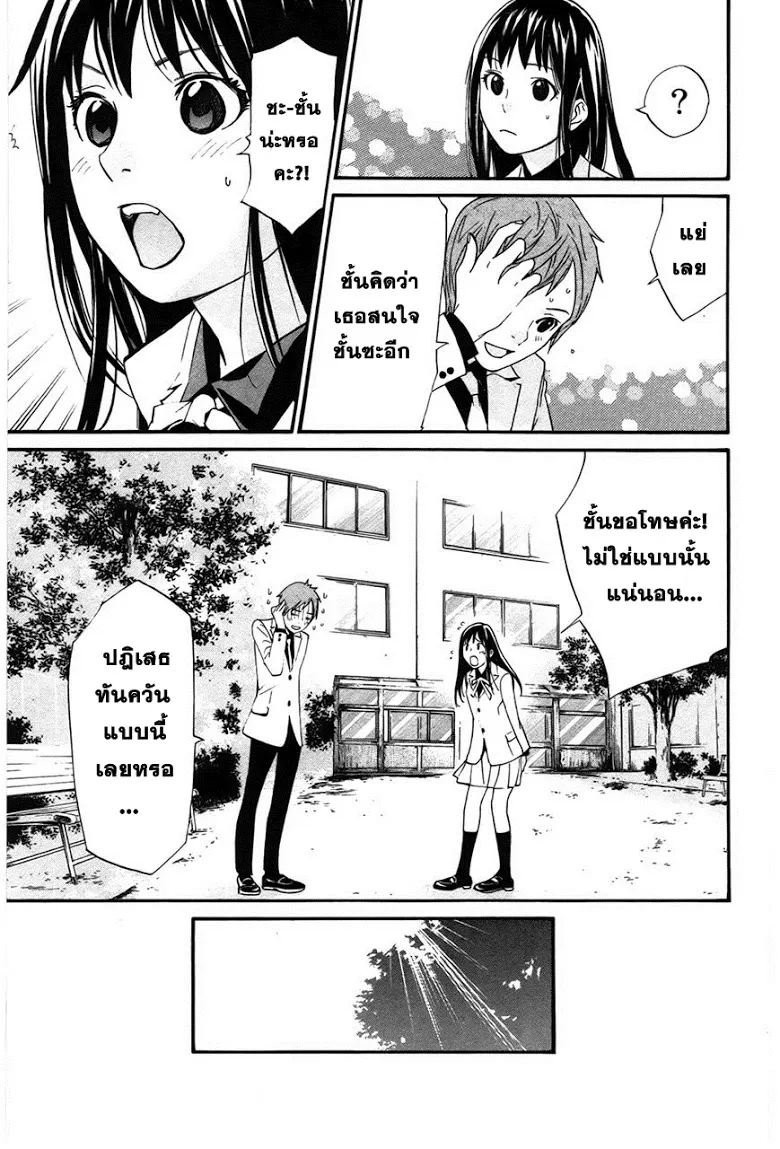 Noragami - หน้า 15