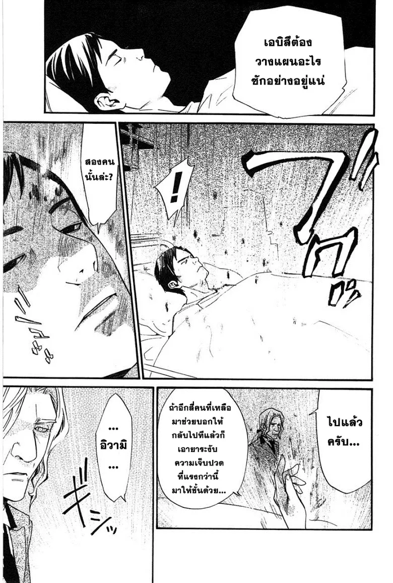 Noragami - หน้า 23