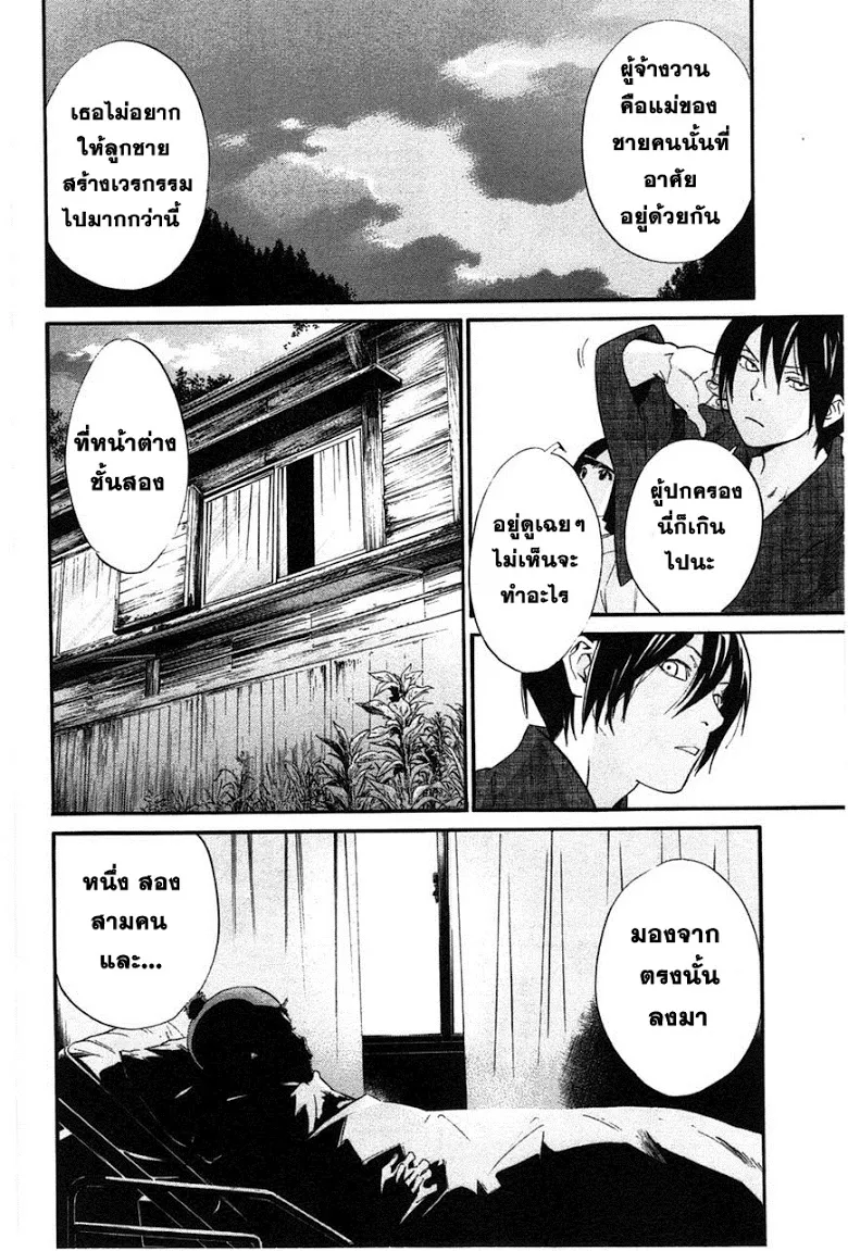 Noragami - หน้า 26