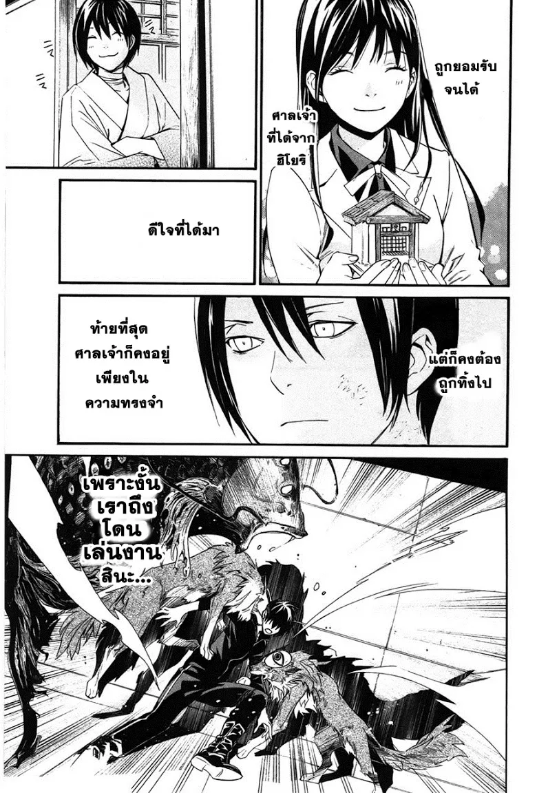 Noragami - หน้า 3