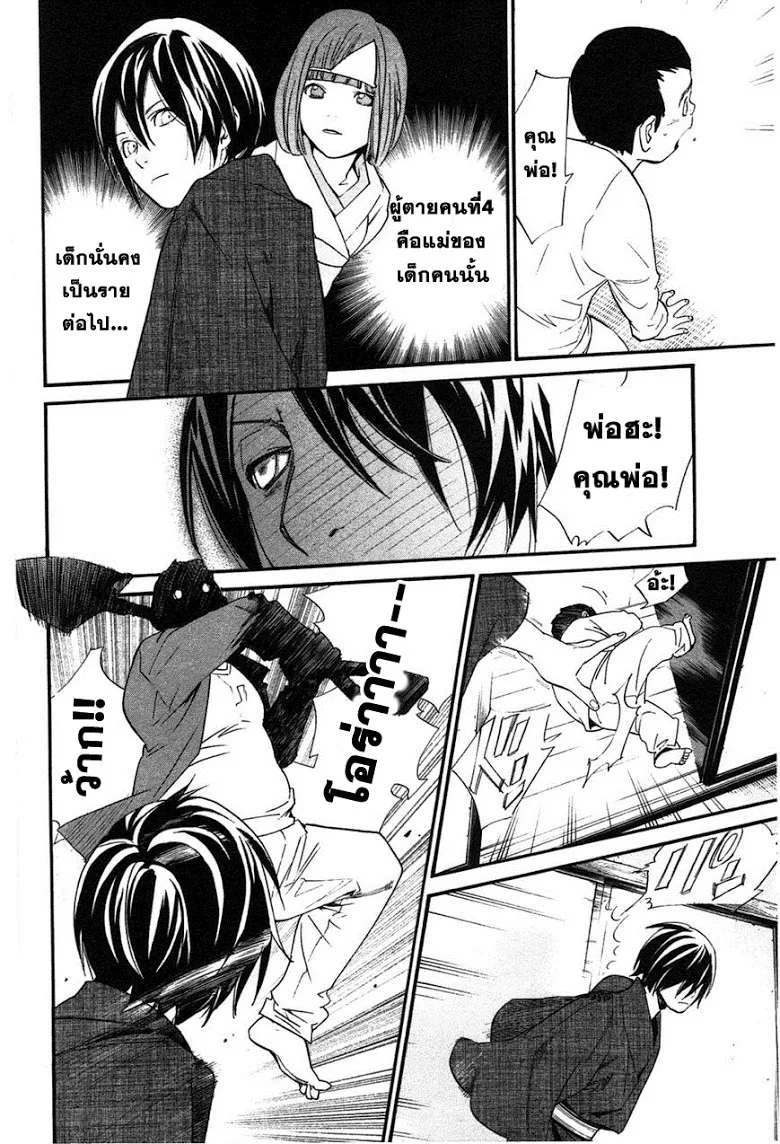 Noragami - หน้า 30