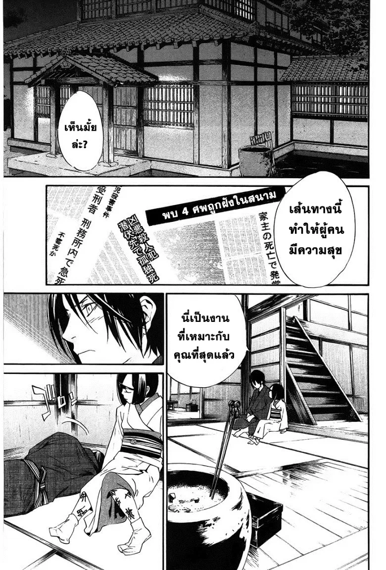 Noragami - หน้า 33