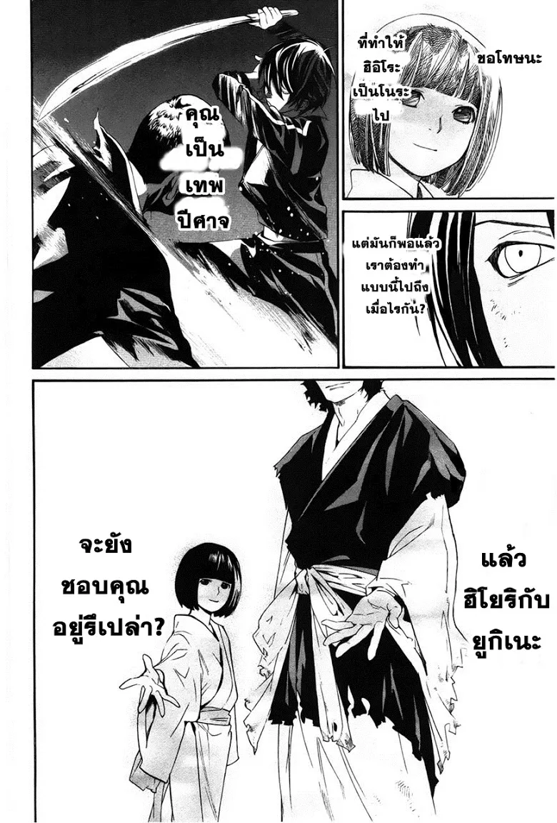 Noragami - หน้า 4