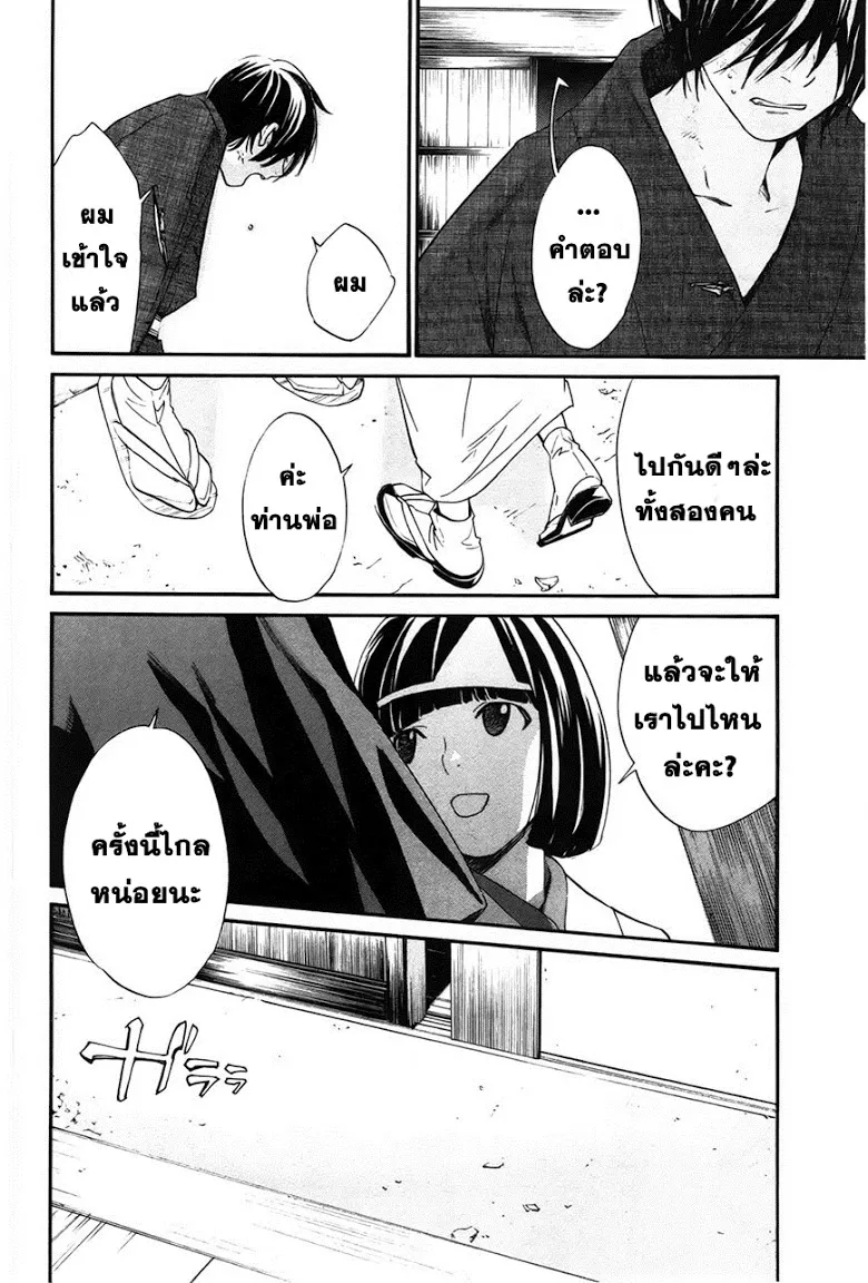 Noragami - หน้า 42