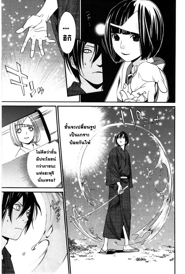 Noragami - หน้า 11