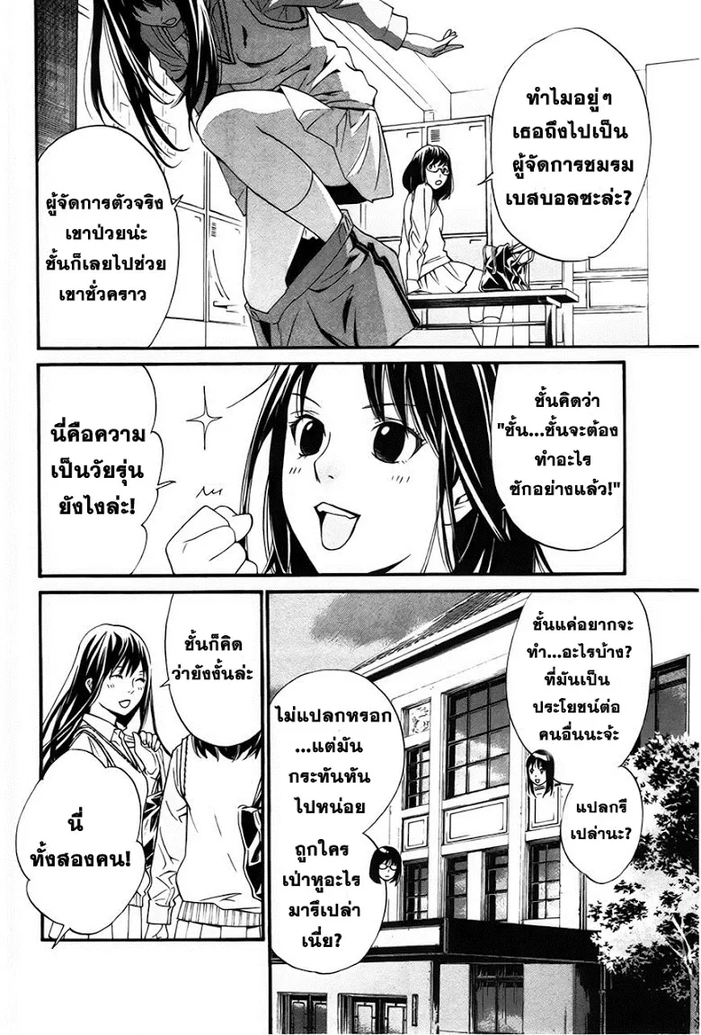 Noragami - หน้า 16