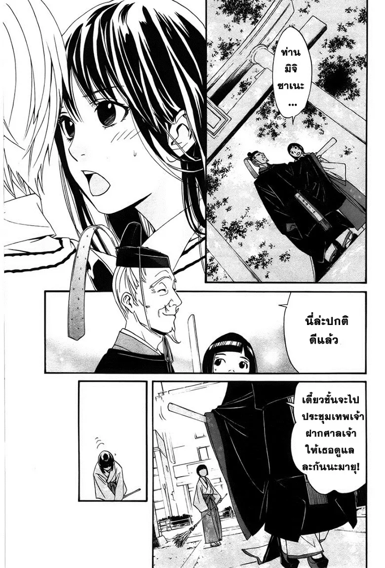 Noragami - หน้า 21