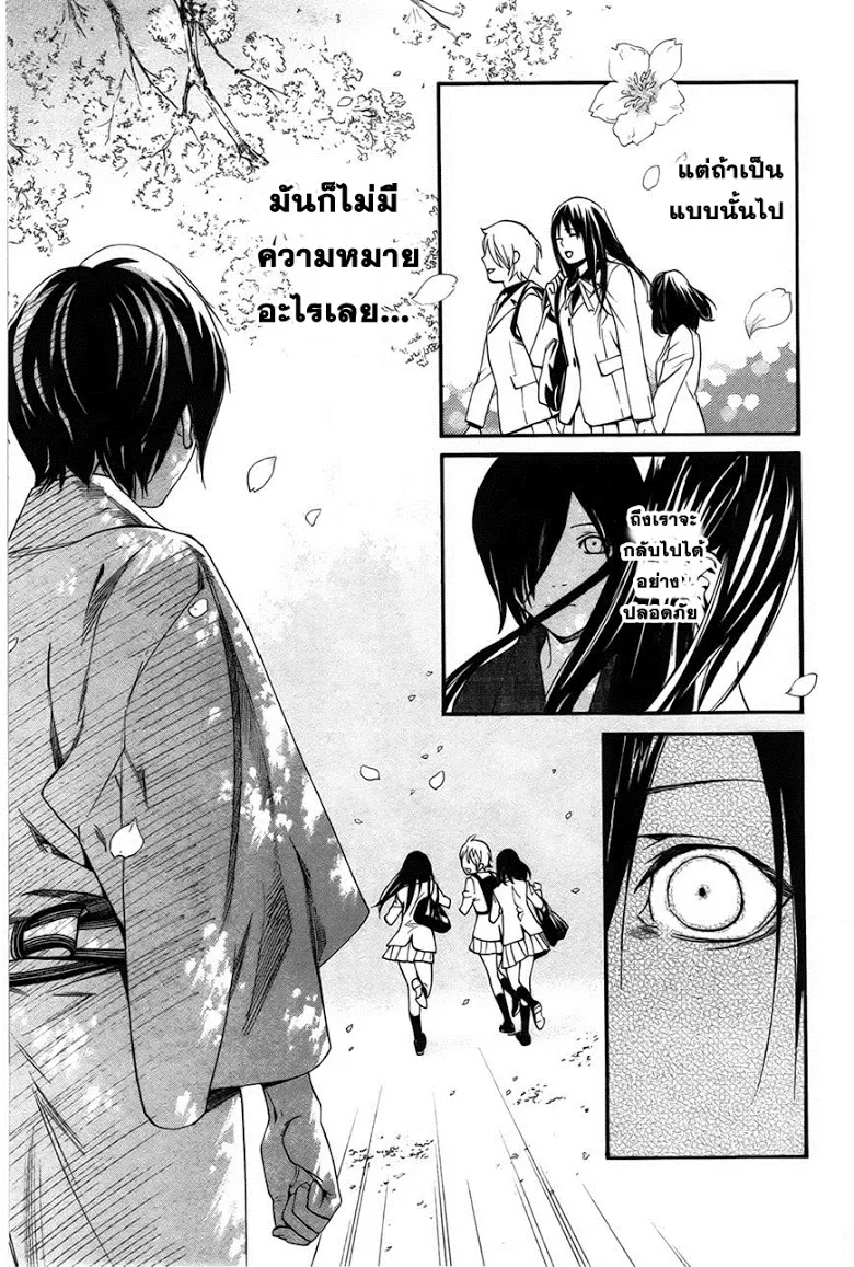 Noragami - หน้า 35