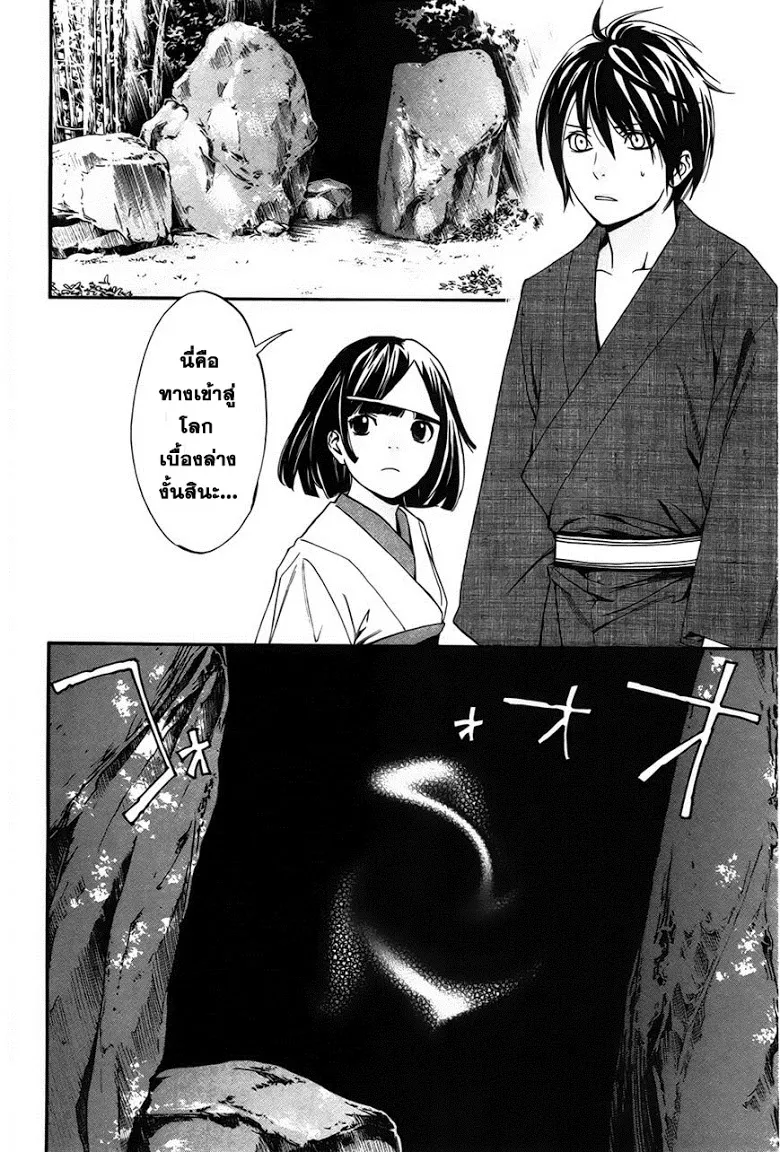 Noragami - หน้า 8