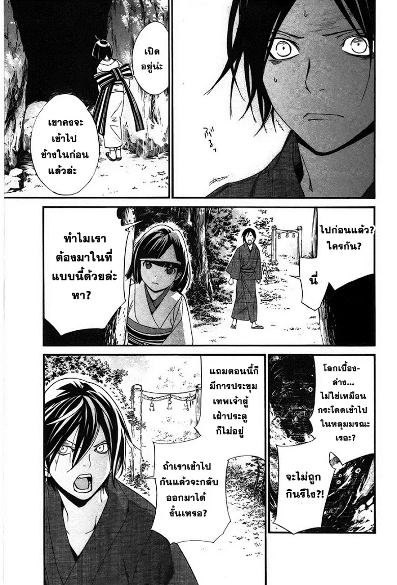 Noragami - หน้า 9