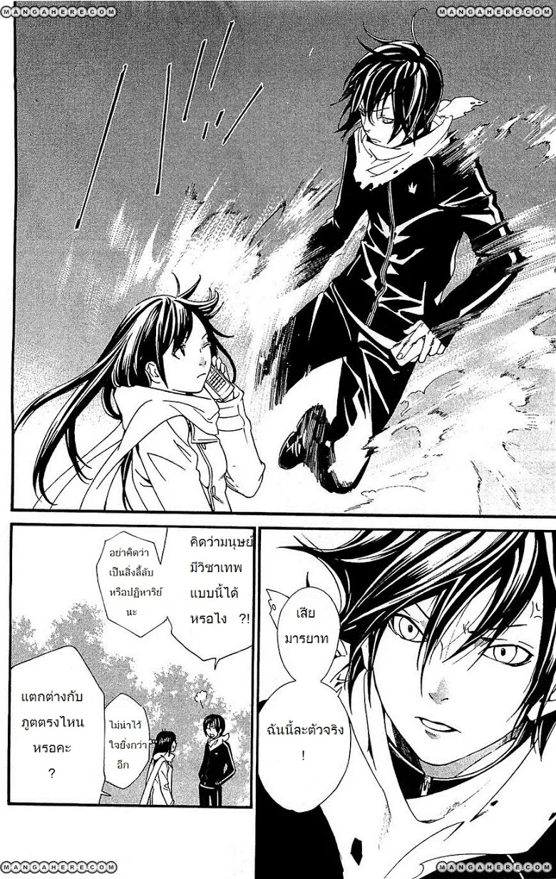 Noragami - หน้า 13