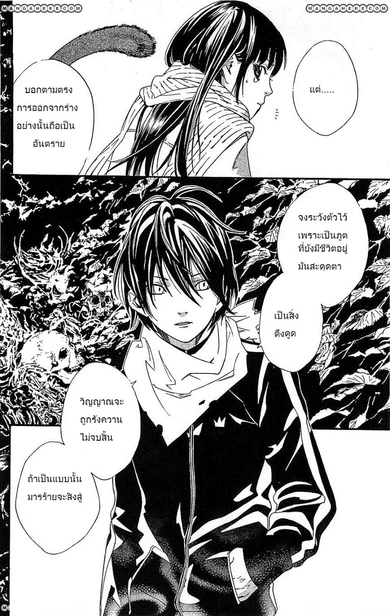 Noragami - หน้า 15