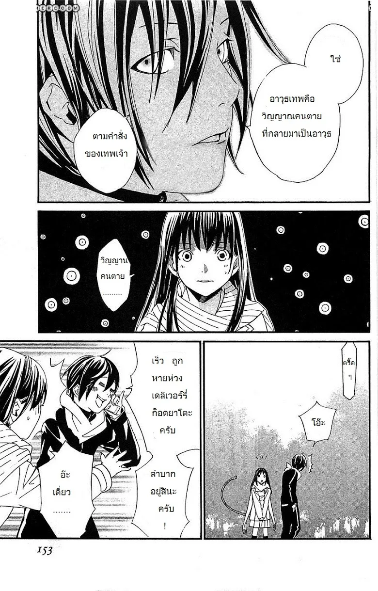 Noragami - หน้า 18