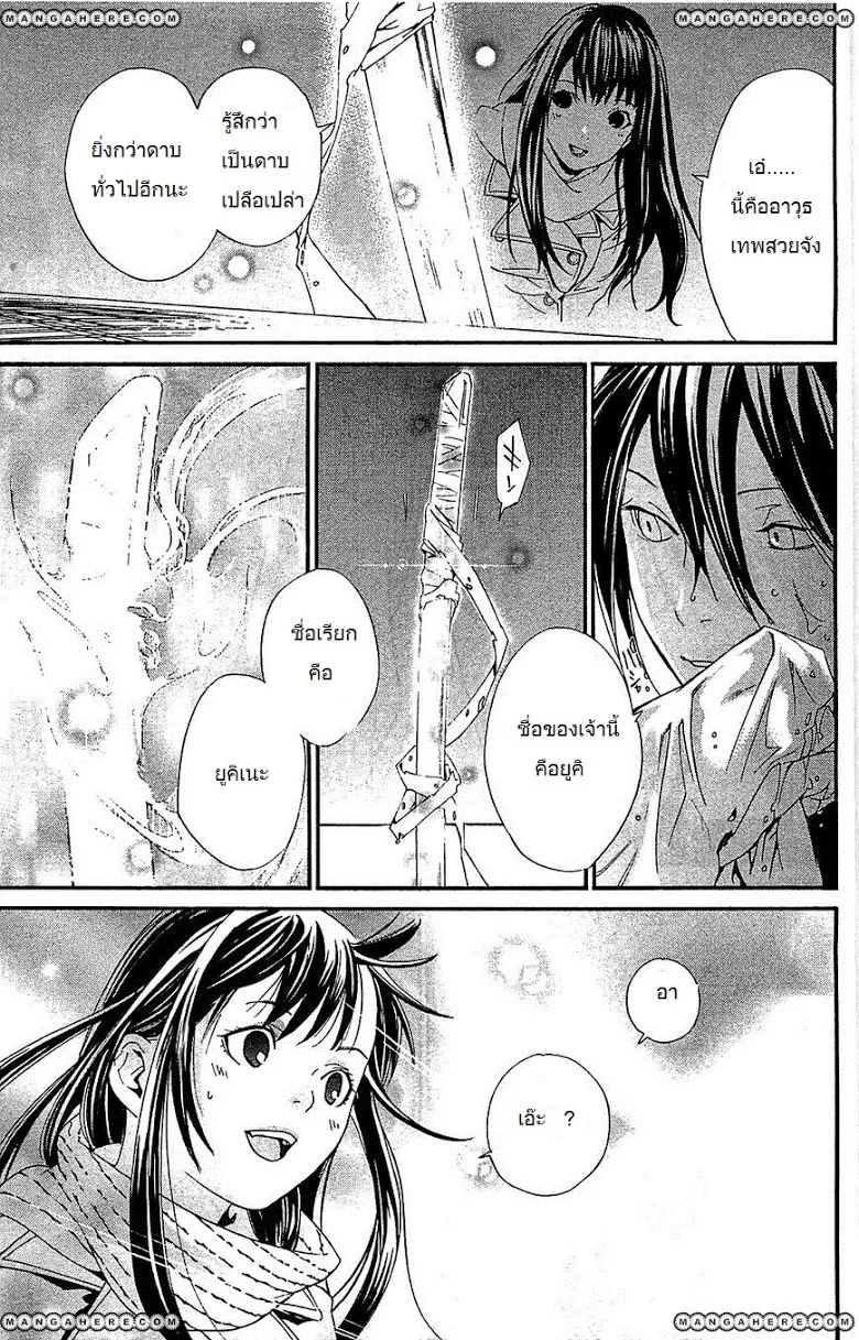 Noragami - หน้า 47