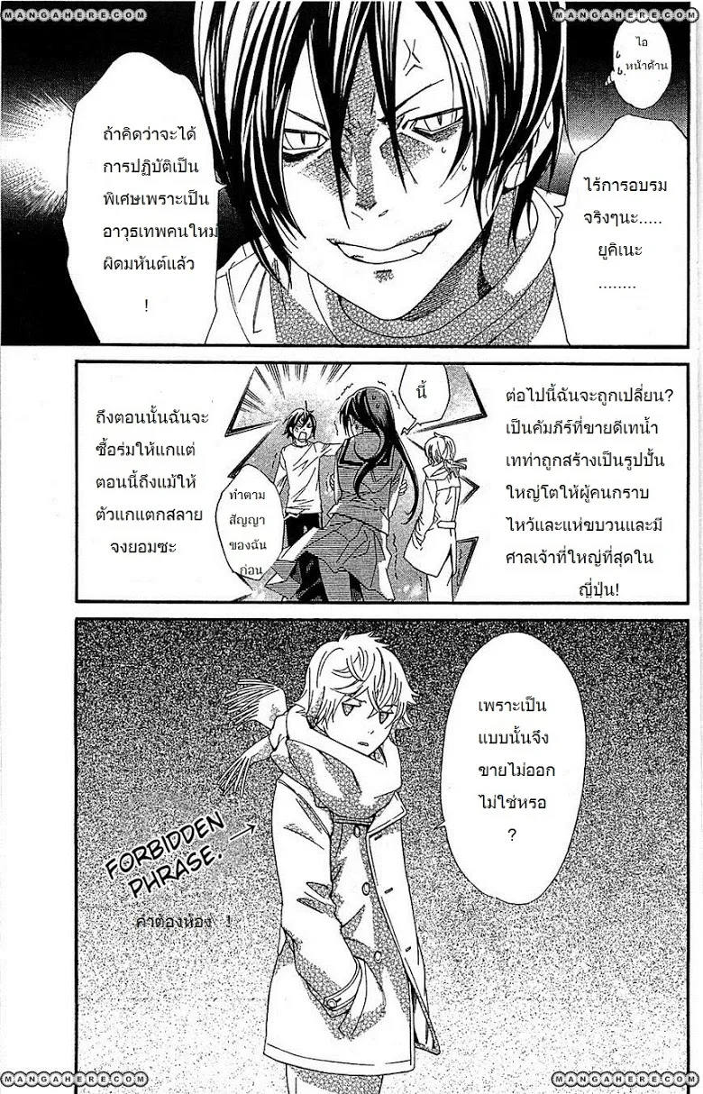 Noragami - หน้า 51