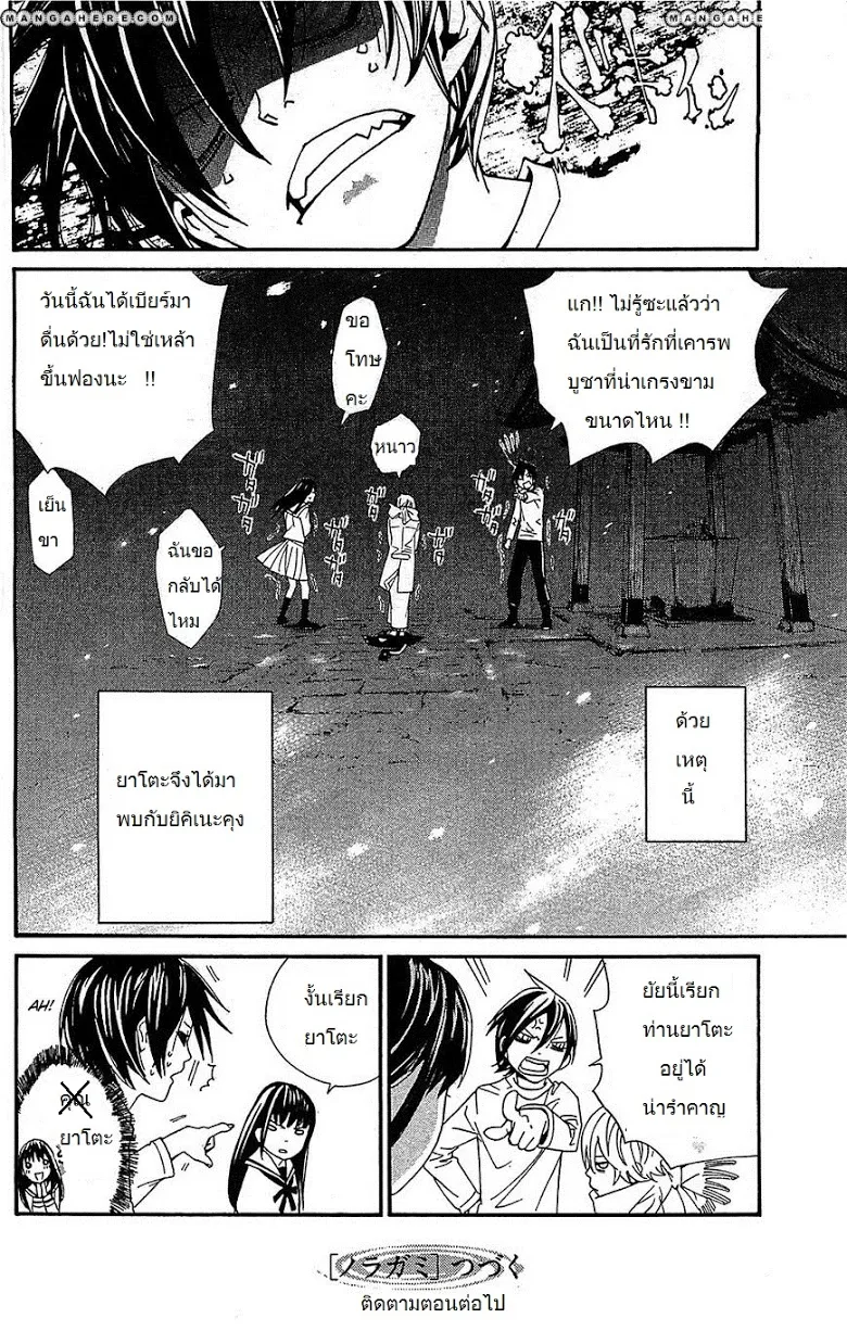 Noragami - หน้า 52