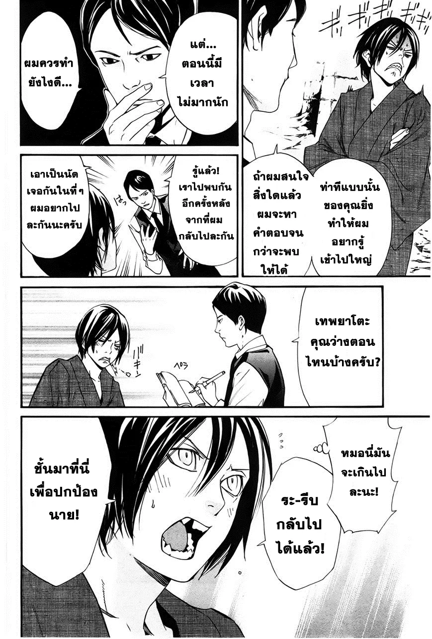 Noragami - หน้า 5