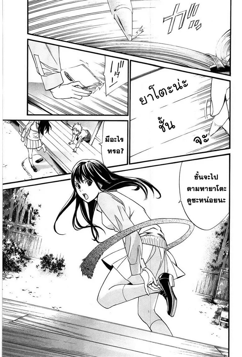 Noragami - หน้า 13