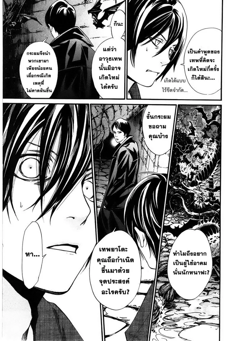 Noragami - หน้า 21