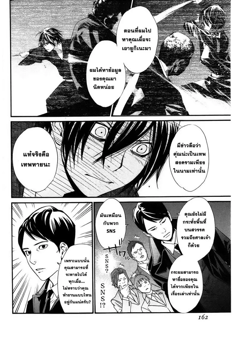 Noragami - หน้า 22