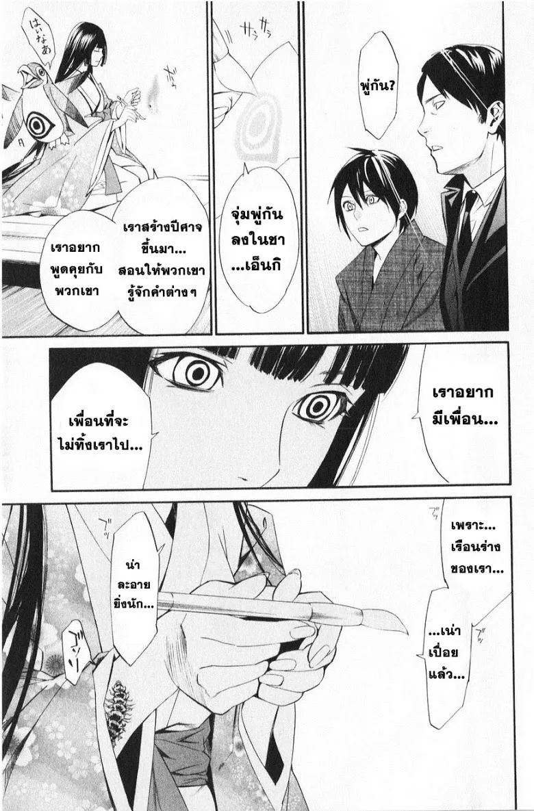 Noragami - หน้า 11